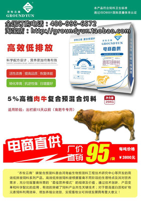 农牧云商5%肉牛专用预混料 高效育肥的优选之选